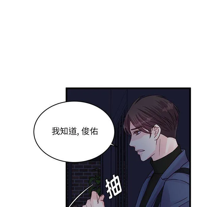 他们难以启齿的关系 第35话 第51页