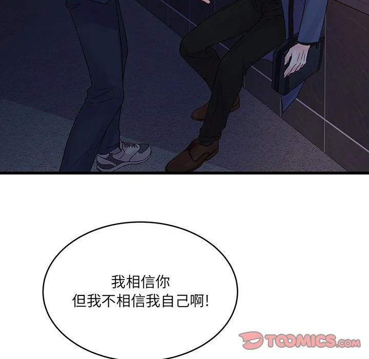 他们难以启齿的关系 第35话 第58页