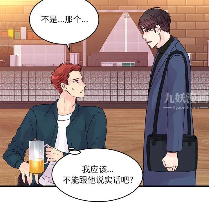 他们难以启齿的关系 第35话 第10页
