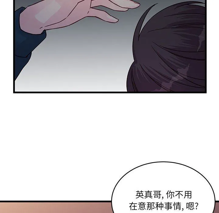他们难以启齿的关系 第35话 第65页