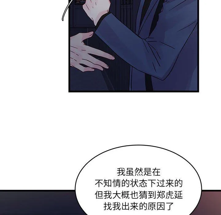 他们难以启齿的关系 第35话 第52页