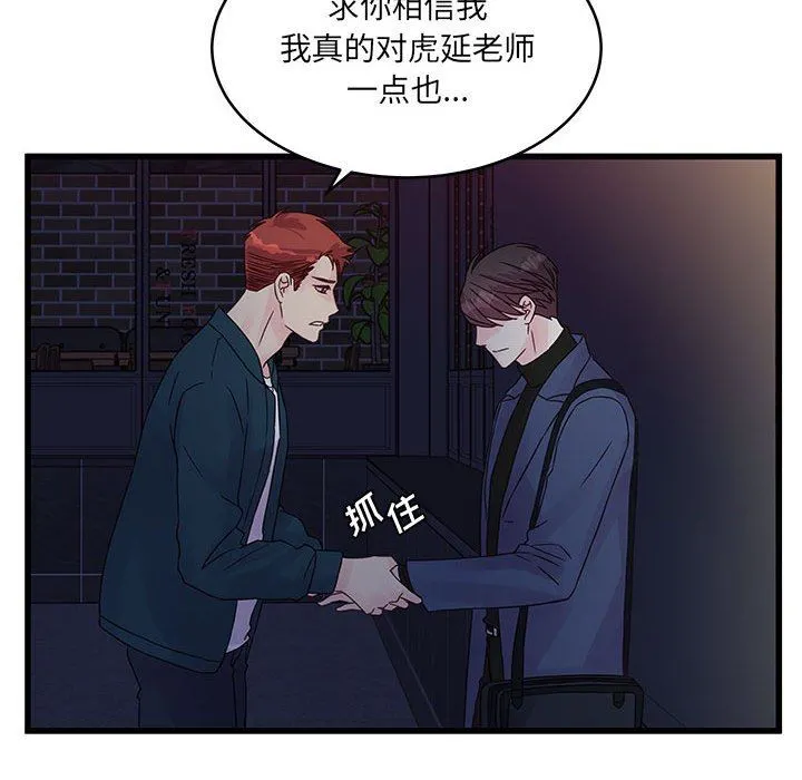 他们难以启齿的关系 第35话 第50页