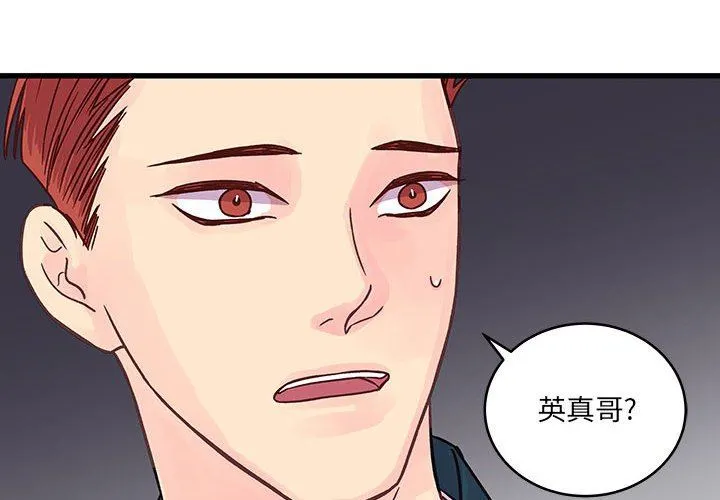 他们难以启齿的关系 第35话 第4页