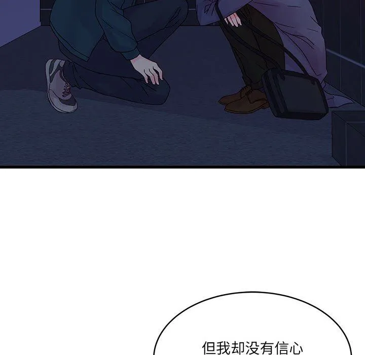 他们难以启齿的关系 第35话 第61页
