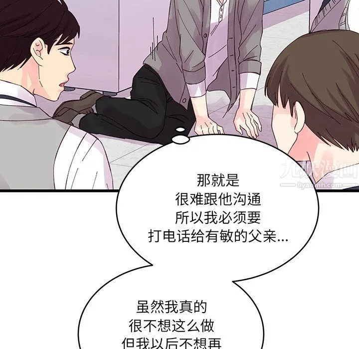 他们难以启齿的关系 第19话 第43页