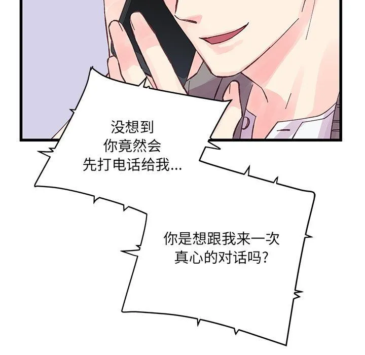 他们难以启齿的关系 第19话 第57页