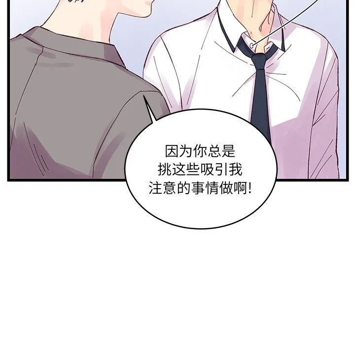 他们难以启齿的关系 第19话 第32页