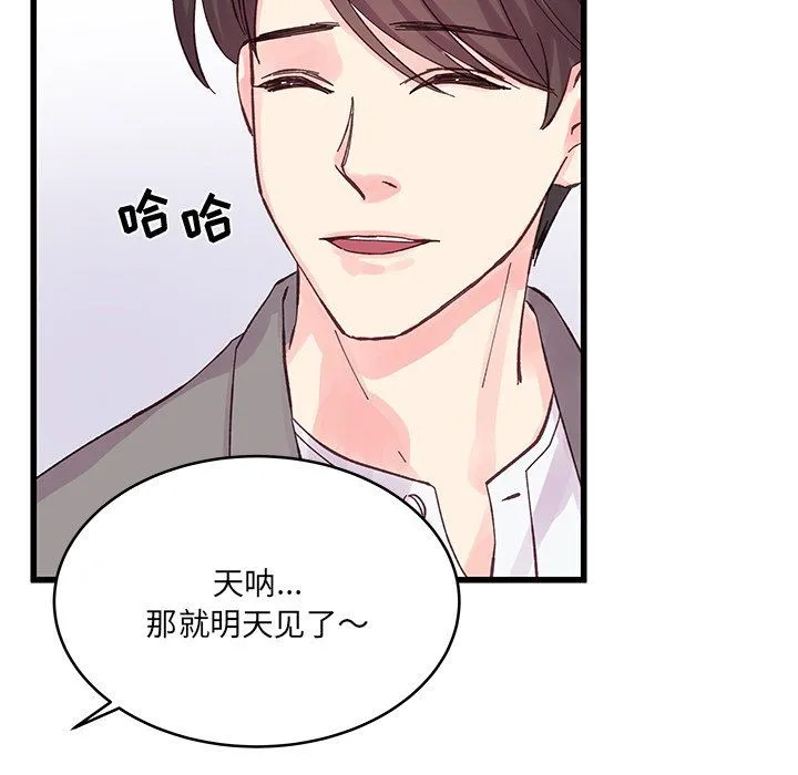 他们难以启齿的关系 第19话 第48页