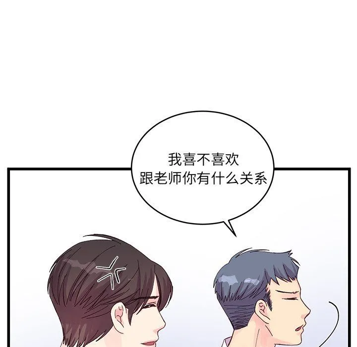 他们难以启齿的关系 第19话 第31页