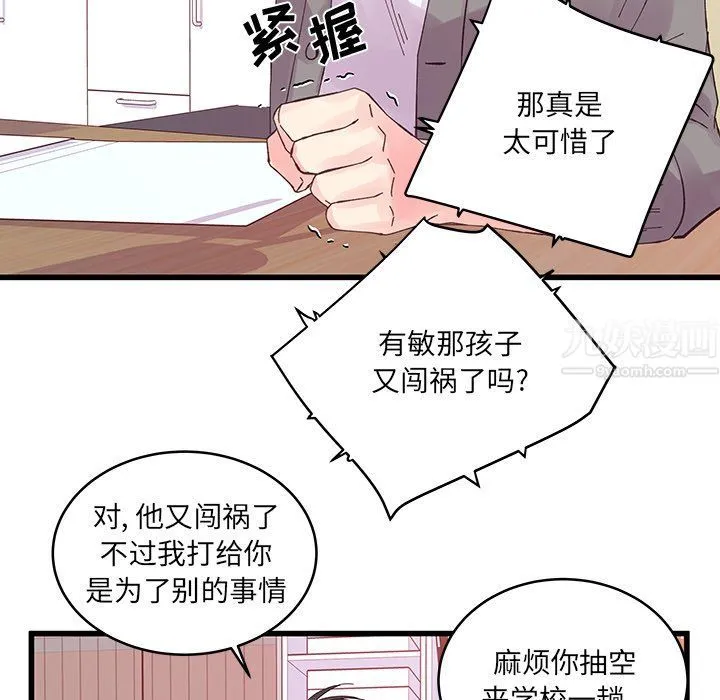 他们难以启齿的关系 第19话 第59页