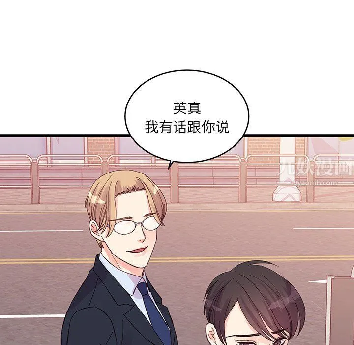 他们难以启齿的关系 第19话 第81页