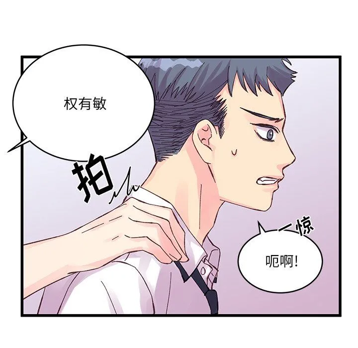 他们难以启齿的关系 第19话 第22页