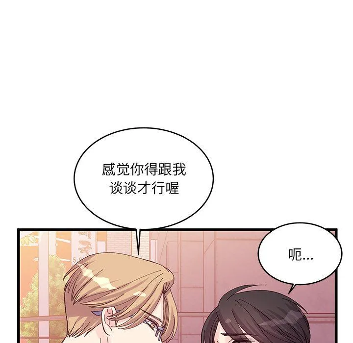 他们难以启齿的关系 第19话 第83页