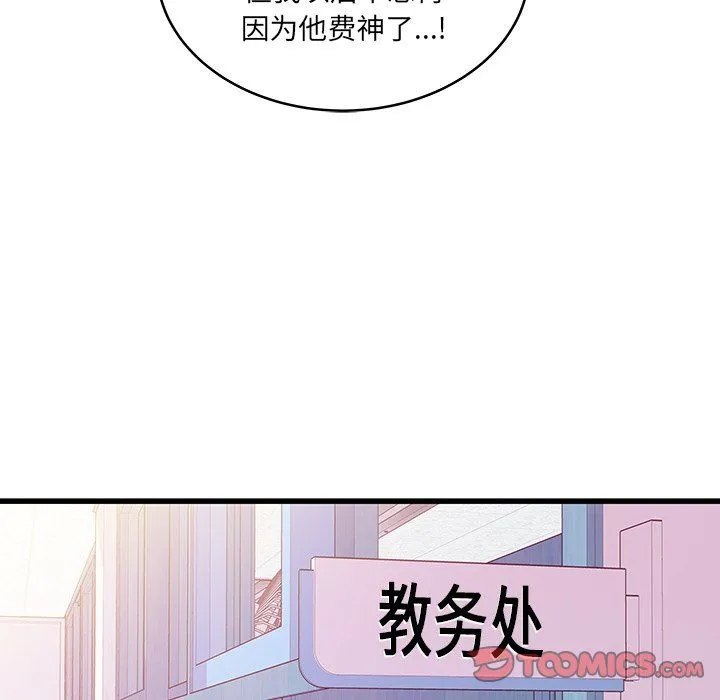 他们难以启齿的关系 第19话 第44页