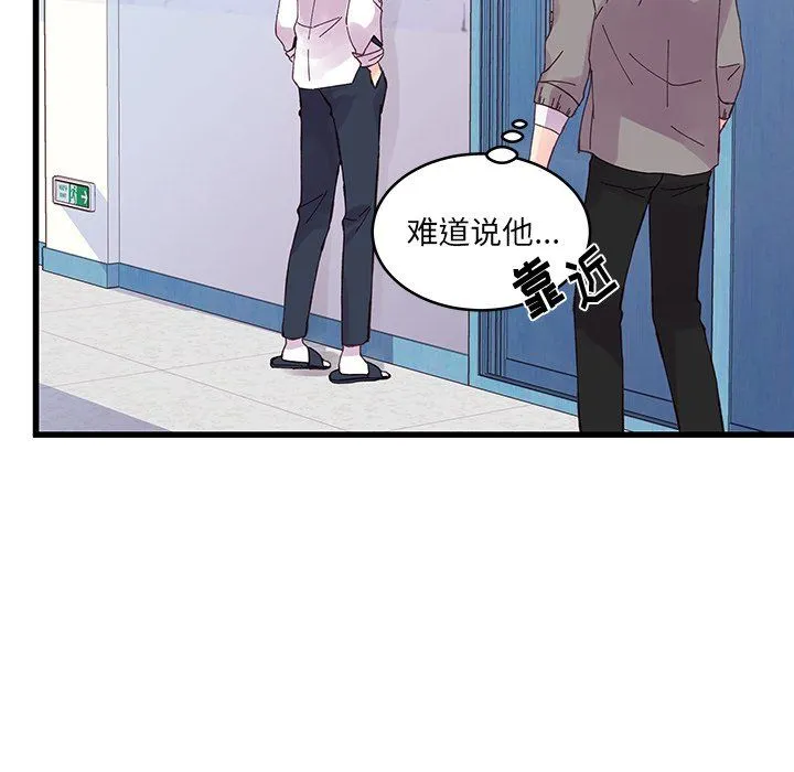他们难以启齿的关系 第19话 第21页