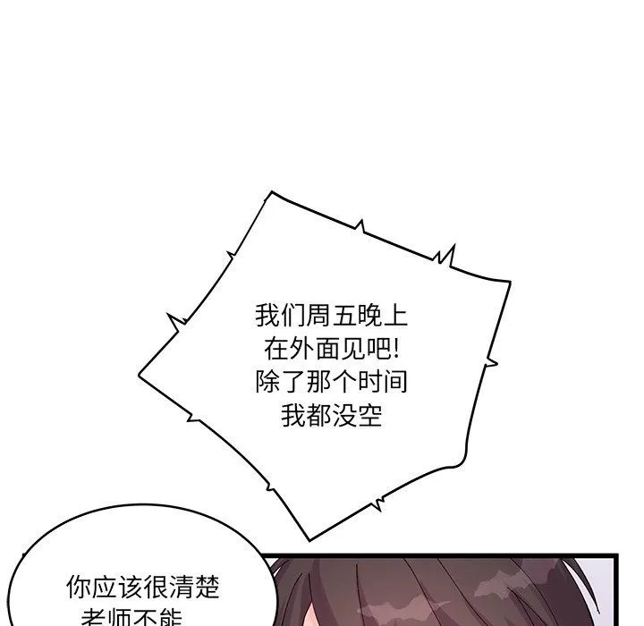 他们难以启齿的关系 第19话 第61页