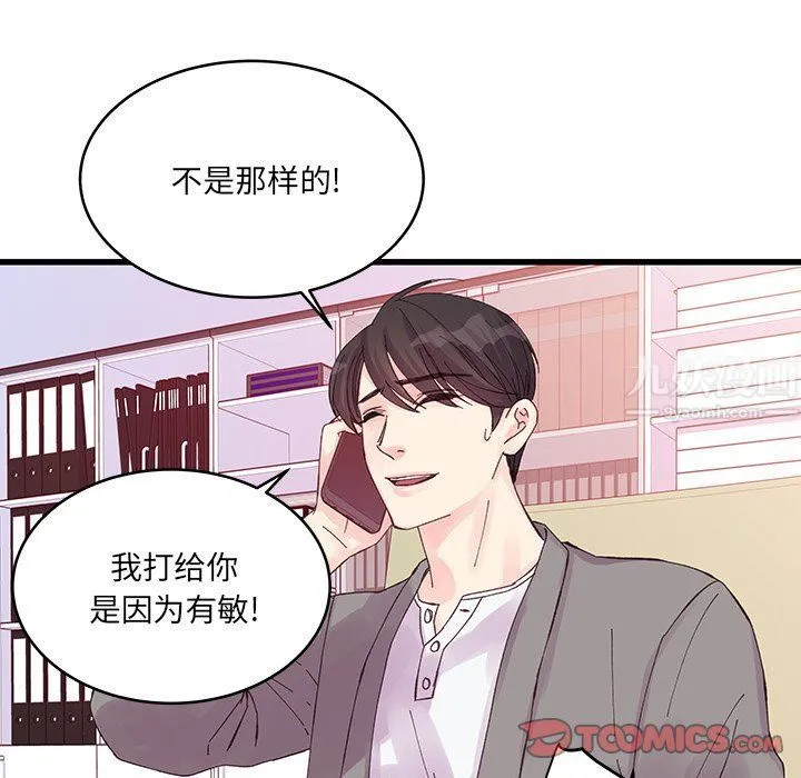 他们难以启齿的关系 第19话 第58页