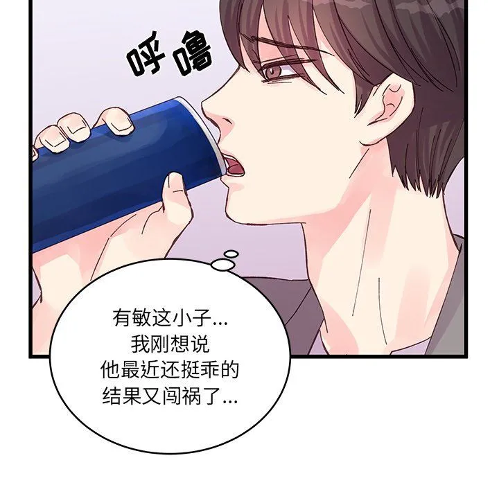 他们难以启齿的关系 第19话 第11页