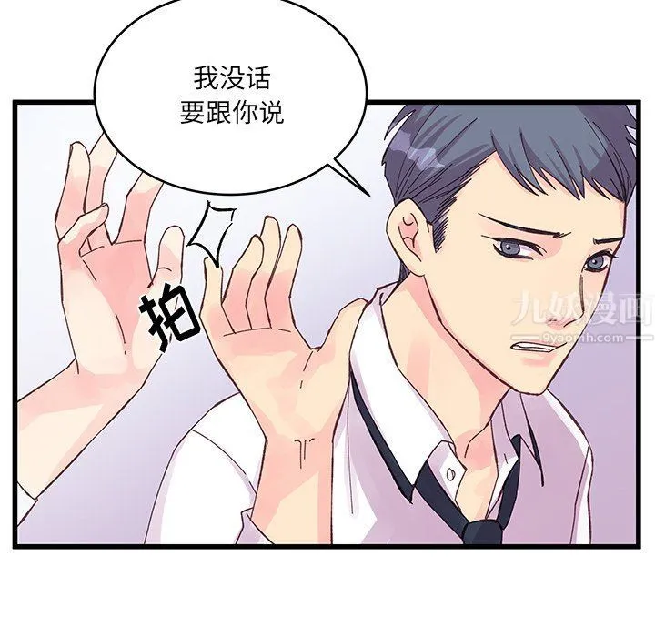 他们难以启齿的关系 第19话 第25页