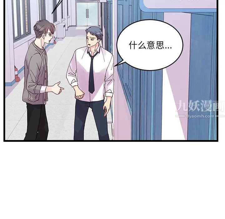 他们难以启齿的关系 第19话 第29页