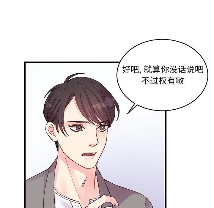 他们难以启齿的关系 第19话 第26页