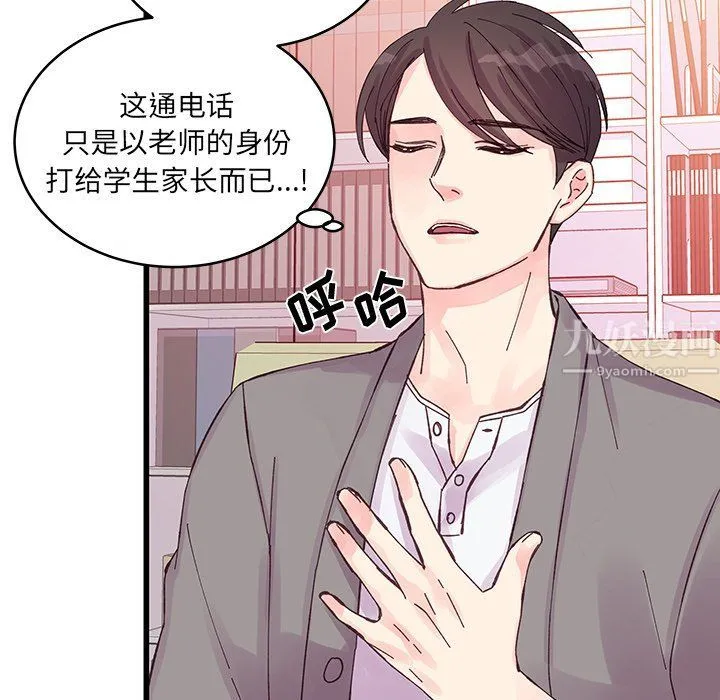 他们难以启齿的关系 第19话 第53页
