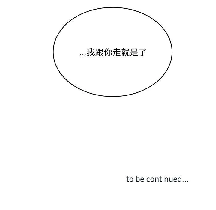 他们难以启齿的关系 第19话 第87页