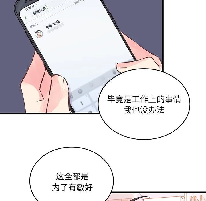 他们难以启齿的关系 第19话 第52页