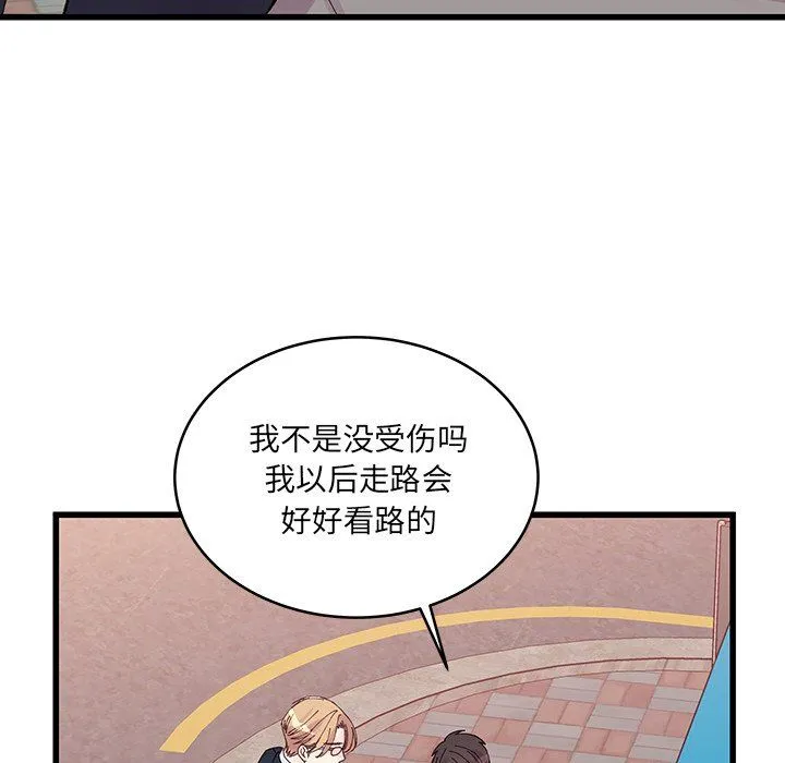 他们难以启齿的关系 第19话 第79页