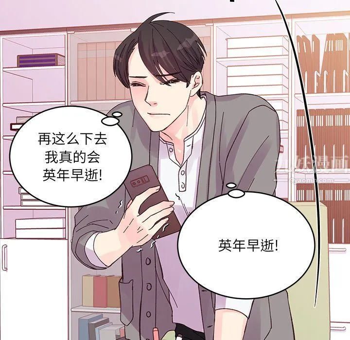 他们难以启齿的关系 第19话 第68页
