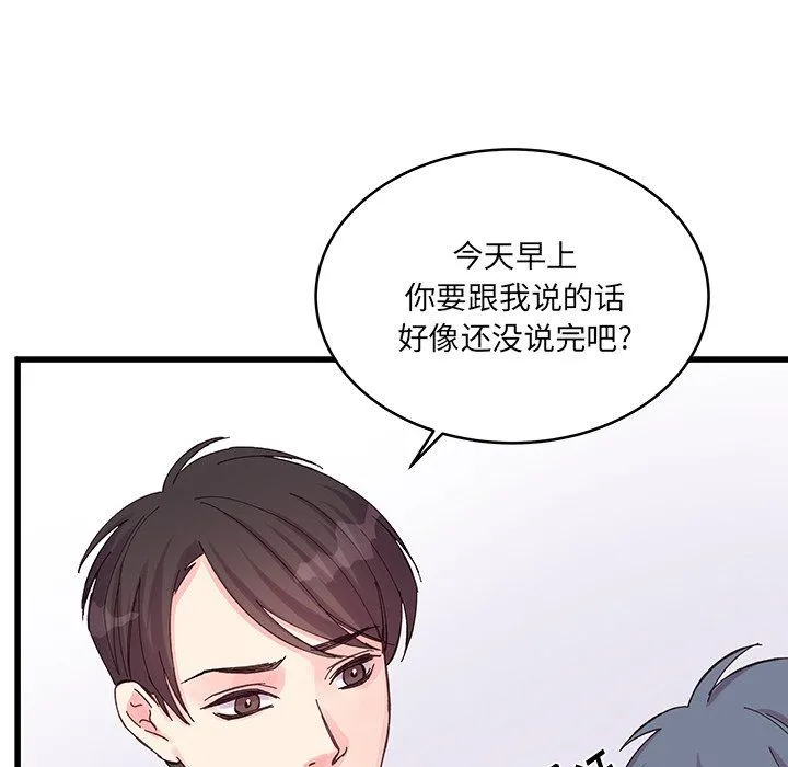他们难以启齿的关系 第19话 第23页