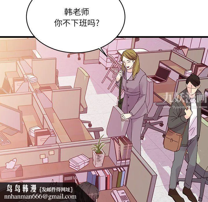 他们难以启齿的关系 第19话 第46页