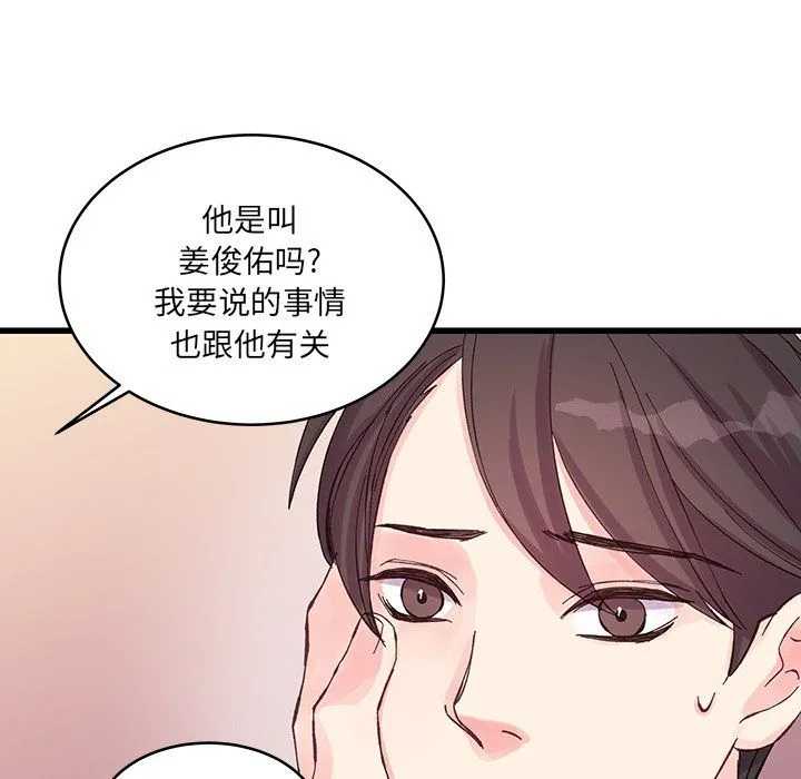 他们难以启齿的关系 第19话 第85页