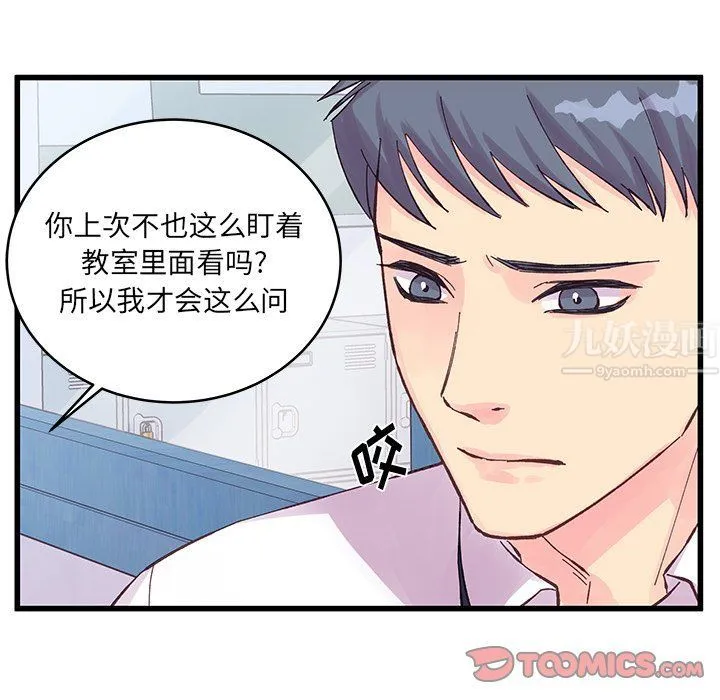 他们难以启齿的关系 第19话 第30页
