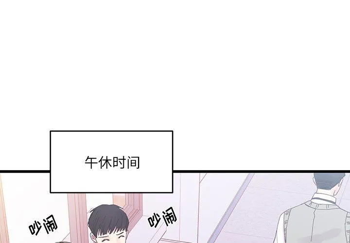 他们难以启齿的关系 第19话 第4页