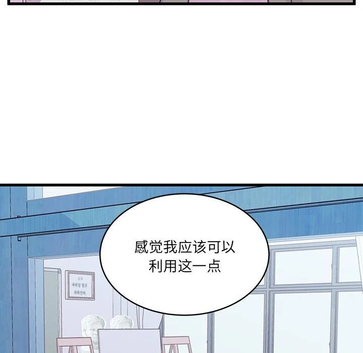 他们难以启齿的关系 第19话 第39页