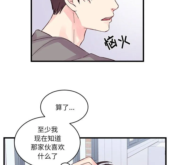 他们难以启齿的关系 第19话 第37页