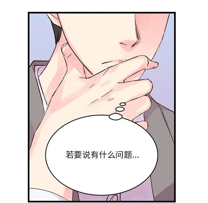 他们难以启齿的关系 第19话 第41页