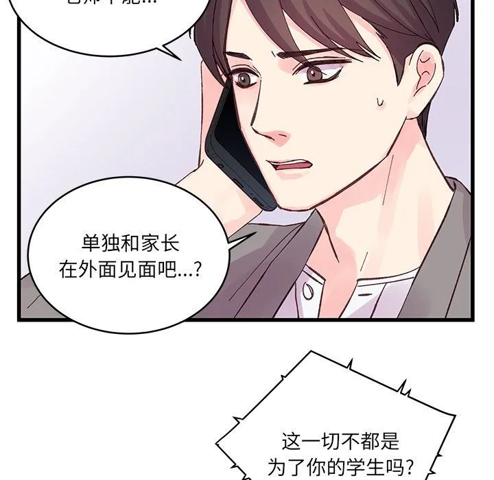 他们难以启齿的关系 第19话 第62页