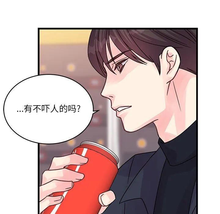 他们难以启齿的关系 第43话 第54页