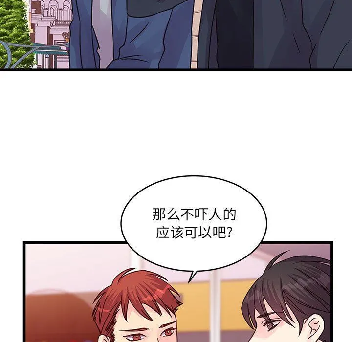 他们难以启齿的关系 第43话 第52页