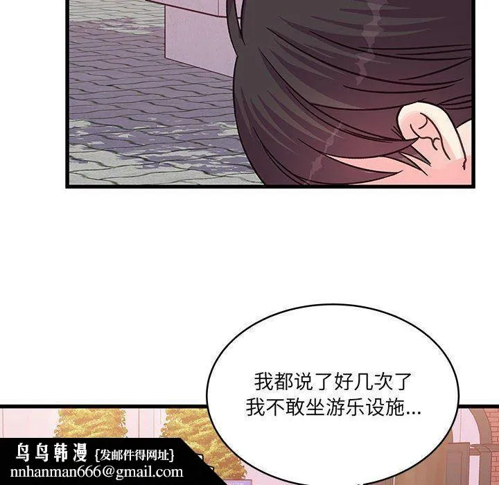 他们难以启齿的关系 第43话 第49页
