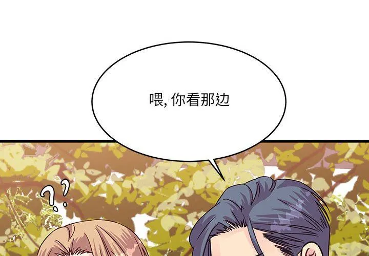 他们难以启齿的关系 第43话 第4页