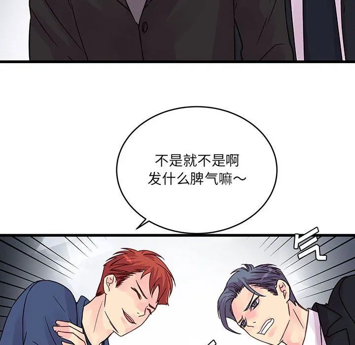 他们难以启齿的关系 第43话 第23页