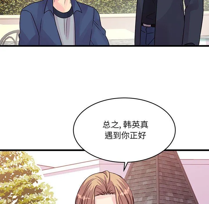 他们难以启齿的关系 第43话 第88页