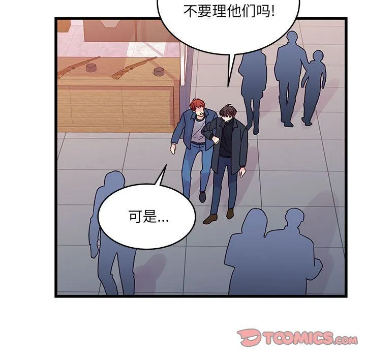 他们难以启齿的关系 第43话 第34页