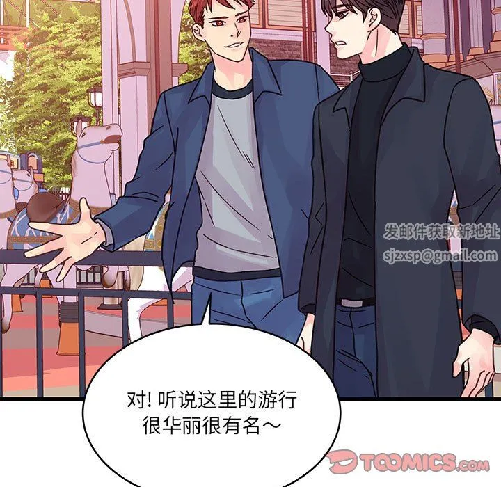 他们难以启齿的关系 第43话 第66页