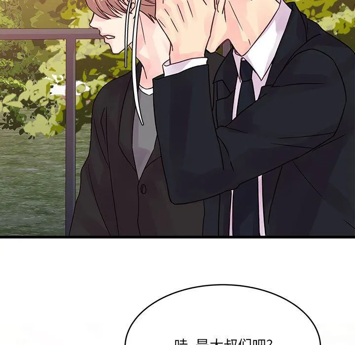 他们难以启齿的关系 第43话 第13页