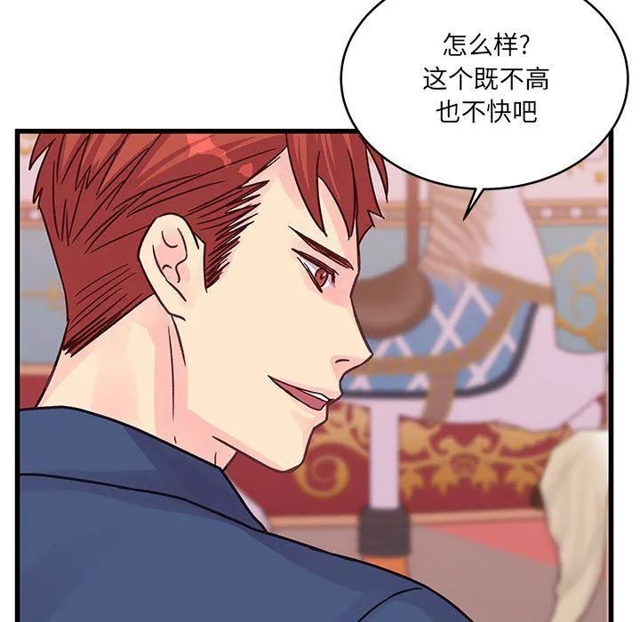 他们难以启齿的关系 第43话 第58页