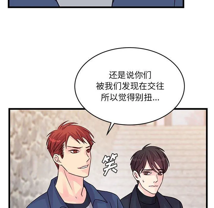 他们难以启齿的关系 第43话 第20页